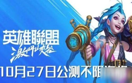 lol国际服最新爆料,神秘英雄即将登场，版本更新引玩家热议  第2张