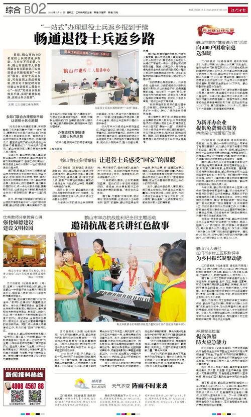 鹤山市爆料新闻  第1张